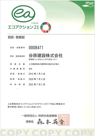 エコアクション21