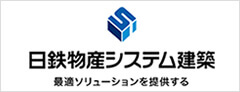 日鉄物産システム